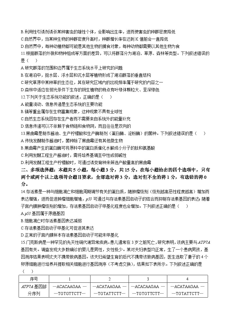 河北省部分重点高中2026届高三上学期开学学情检测 生物试卷（含答案）第3页