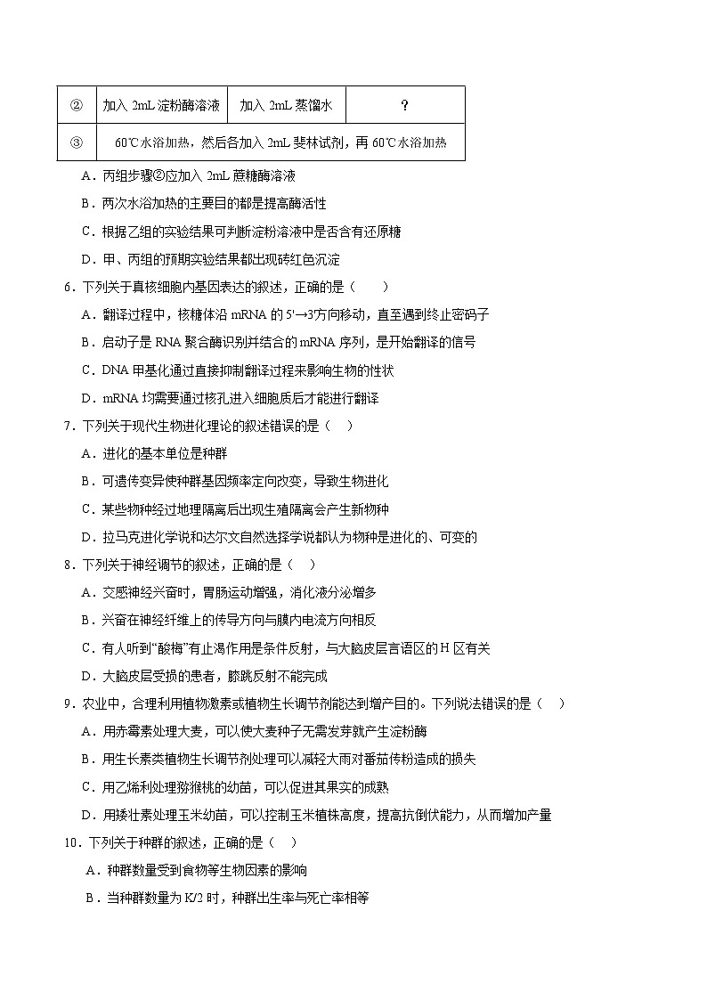 辽宁省重点高中沈阳市郊联体2026届高三上学期期初考试 生物试卷（含答案）第2页