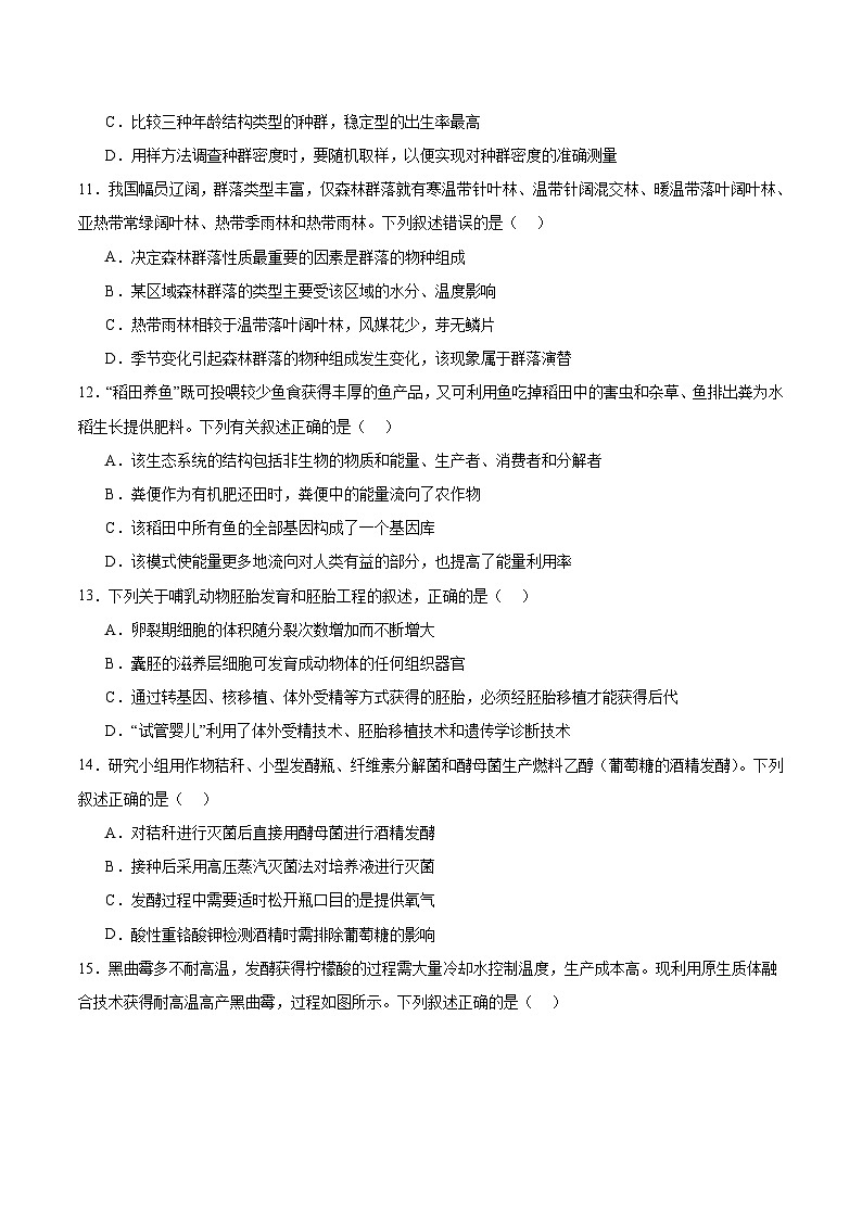 辽宁省重点高中沈阳市郊联体2026届高三上学期期初考试 生物试卷（含答案）第3页