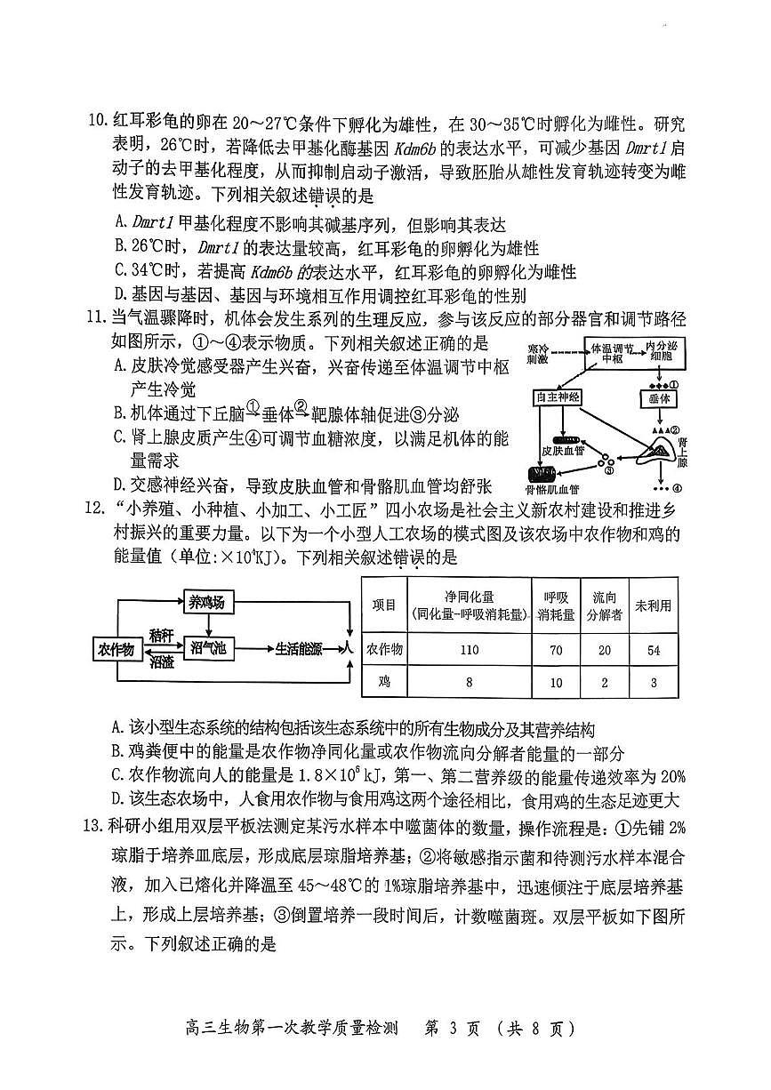 福建省漳州市2026届高三上学期第一次教学质量检测 生物试卷（PDF图片版）（含答案）第3页