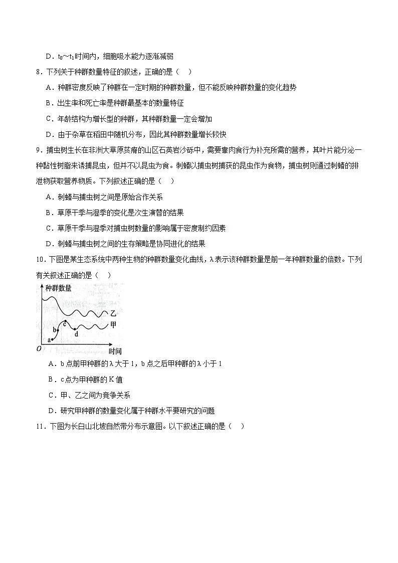 河北省衡水市2026届高三上学期第二次调研考试 生物试卷（含答案）第3页