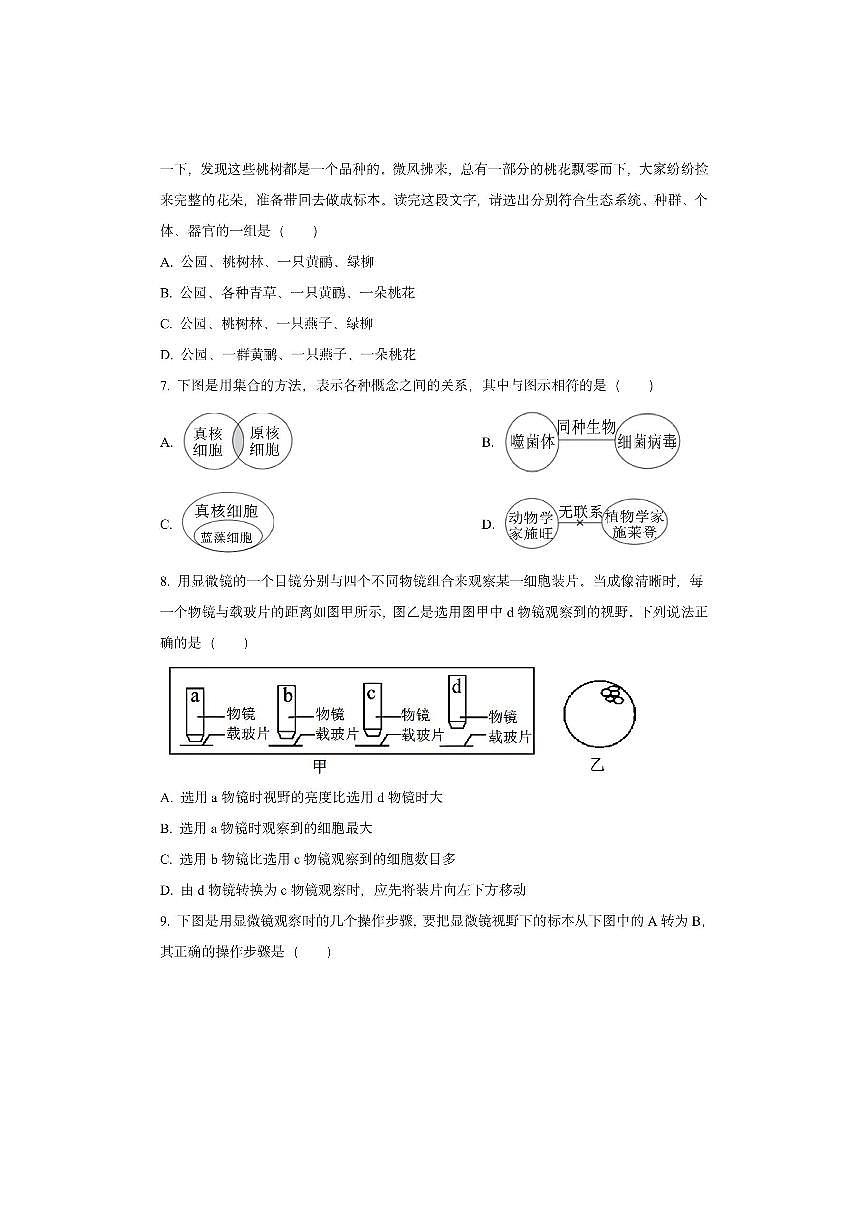 江苏省盐城市2025-2026学年高一上学期9月检测生物试卷（学生版）第2页