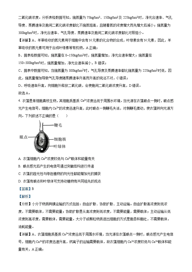 北京市丰台区高三上学期1月期末生物试题（解析版）-A4第3页