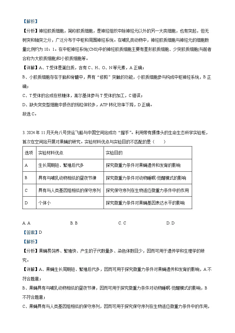 北京市海淀区高三上学期1月期末考试生物试卷（解析版）-A4第2页