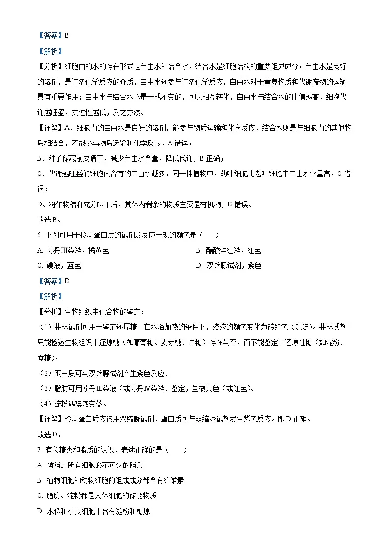北京市平谷区2022-2023学年高一上学期期末考试生物试卷（解析版）-A4第3页