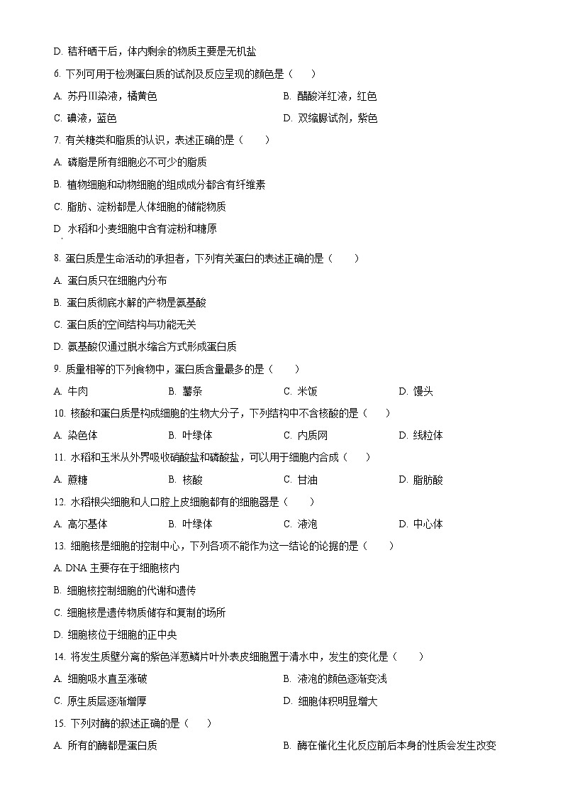 北京市平谷区2022-2023学年高一上学期期末考试生物试卷（原卷版）-A4第2页