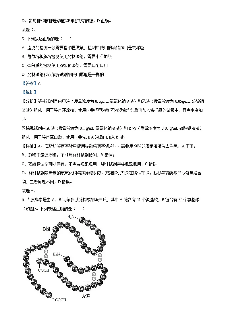 北京市清华大学附属中学望京学校高一上学期12月期末模拟考试生物试题（解析版）(1)-A4第3页