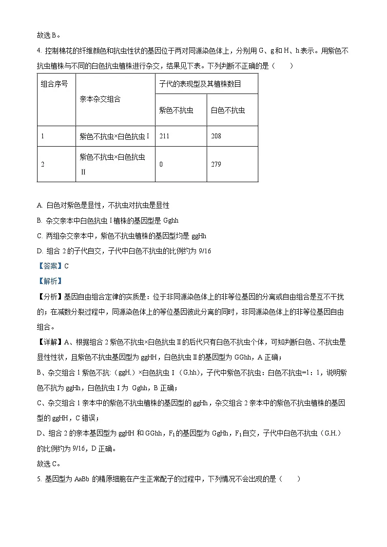 北京市石景山区高三上学期期末考试生物试卷 （解析版）-A4第3页