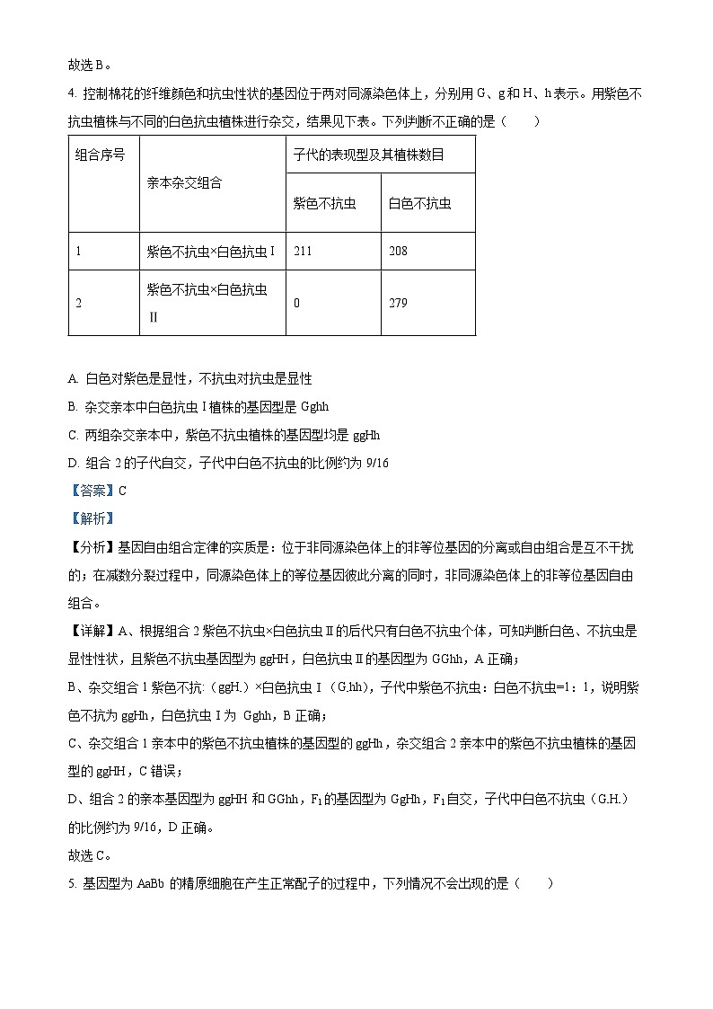 北京市石景山区高三上学期期末考试生物试卷 （解析版）-A4第3页