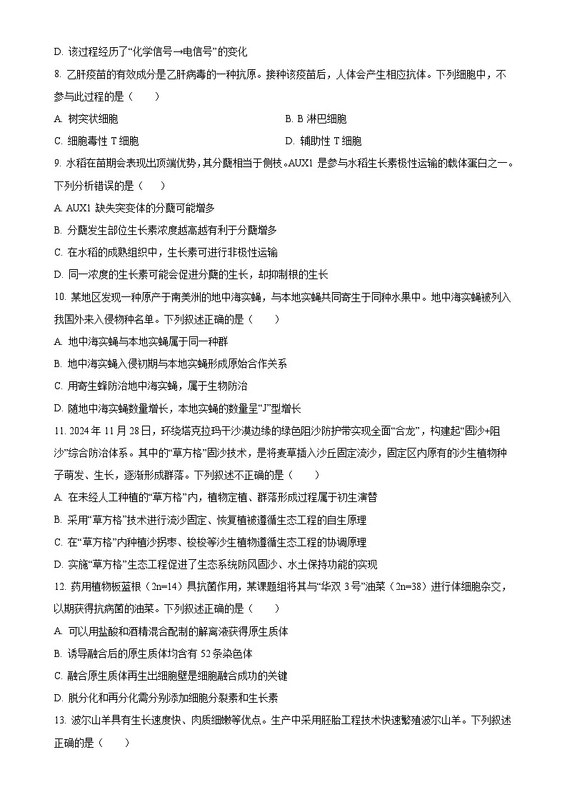 北京市石景山区高三上学期期末考试生物试卷 （原卷版）-A4第3页