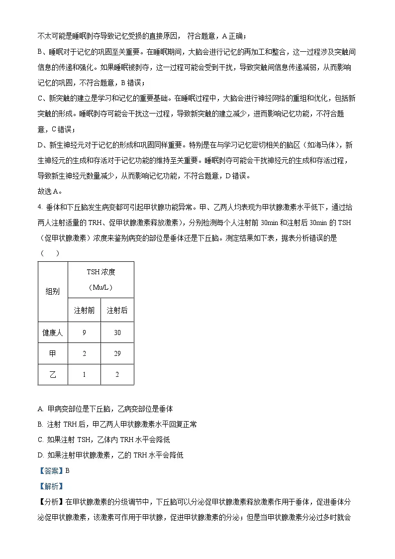 北京市平谷区高二上学期1月期末考试生物试题（解析版）-A4第3页