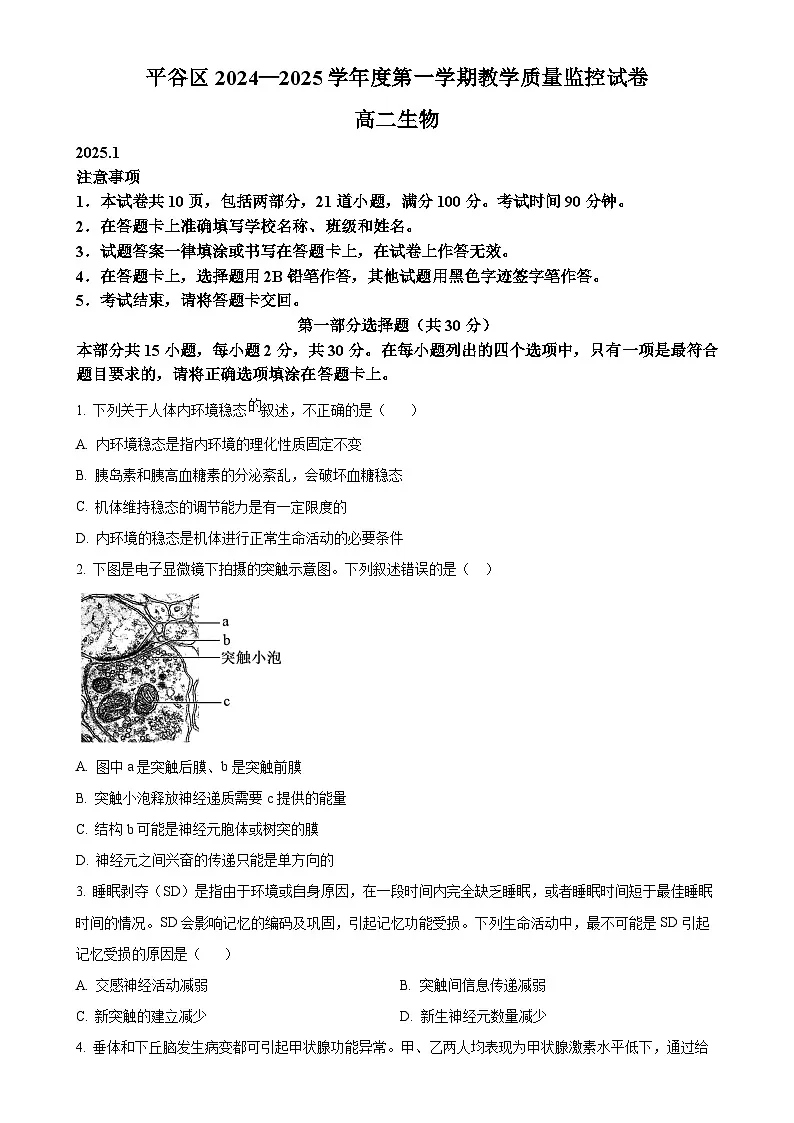 北京市平谷区高二上学期1月期末考试生物试题（原卷版）-A4第1页