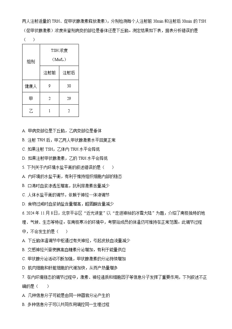 北京市平谷区高二上学期1月期末考试生物试题（原卷版）-A4第2页
