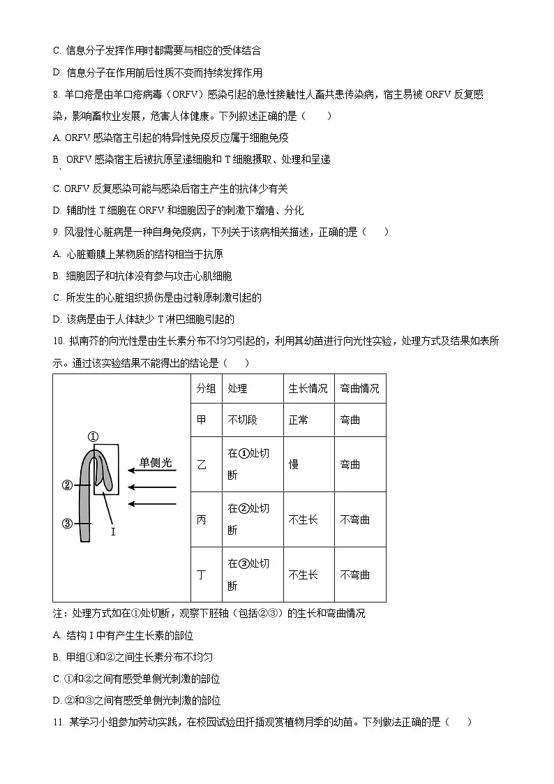 北京市平谷区高二上学期1月期末考试生物试题（原卷版）-A4第3页
