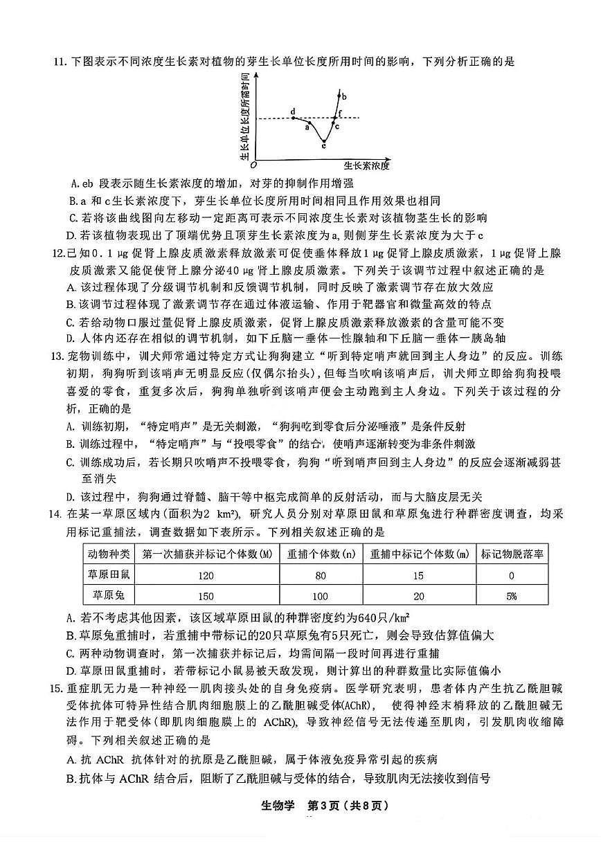 辽宁省名校联盟2025—2026学年高二上学期12月联考生物试题第3页