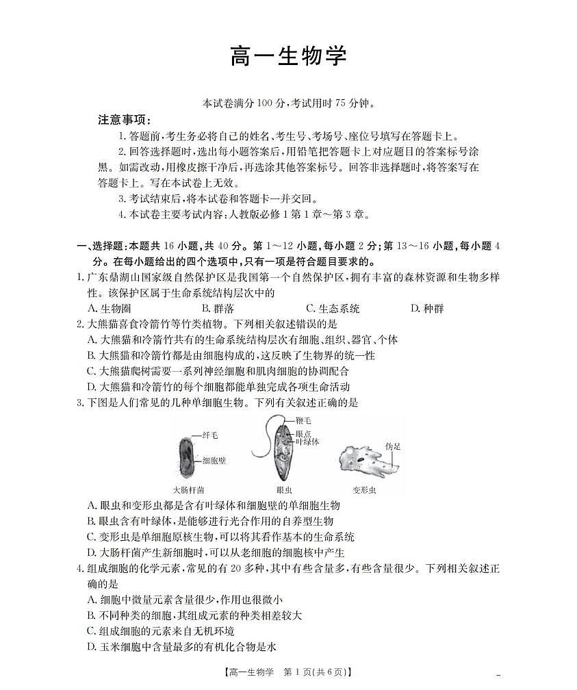 广东省金太阳2025-2026学年高一上学期11月联考生物试卷第1页