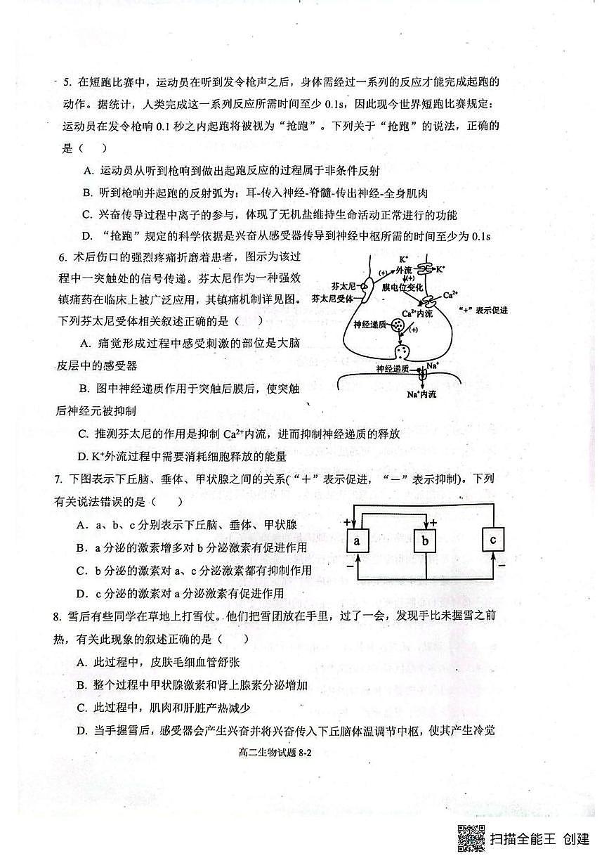 湖北省十堰市八校教联体学校联考2025-2026学年高二上学期12月期中生物试题第2页