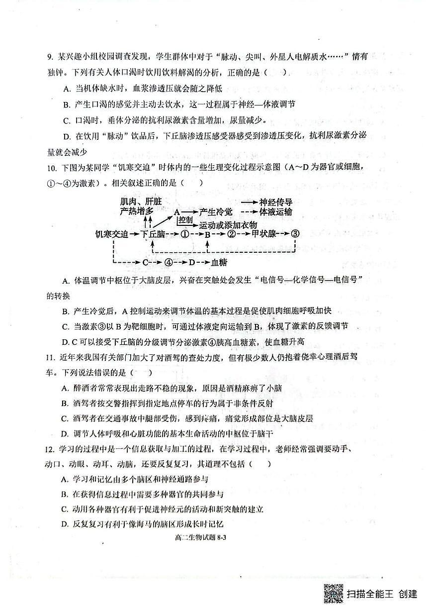 湖北省十堰市八校教联体学校联考2025-2026学年高二上学期12月期中生物试题第3页