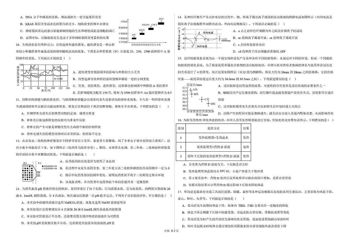 重庆市石柱中学2025-2026学年高二上学期第二次月考生物试题第2页