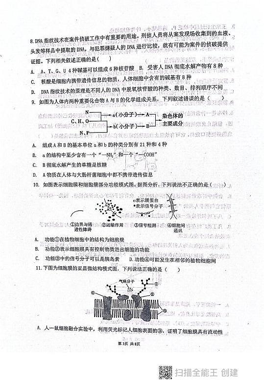陕西省咸阳市礼泉县第一中学2025-2026学年高一上学期12月月考生物试题第3页