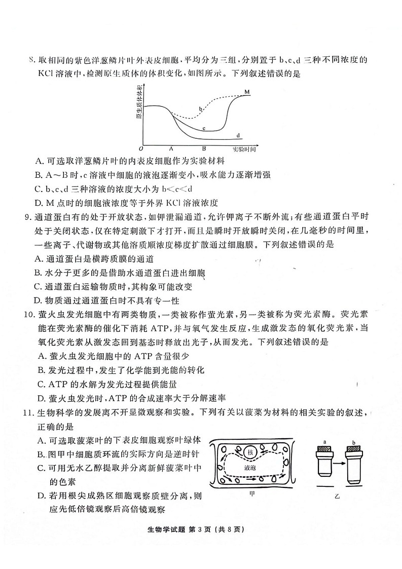 陕西省安康市2024—2025学年高一上学期期末考试生物试题第3页