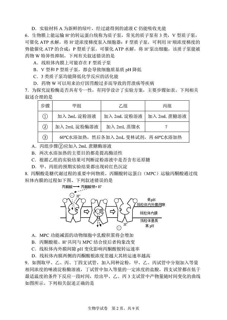 辽宁省沈阳市东北育才学校2025-2025学年上学期高一生物月考试卷（含答案）第2页