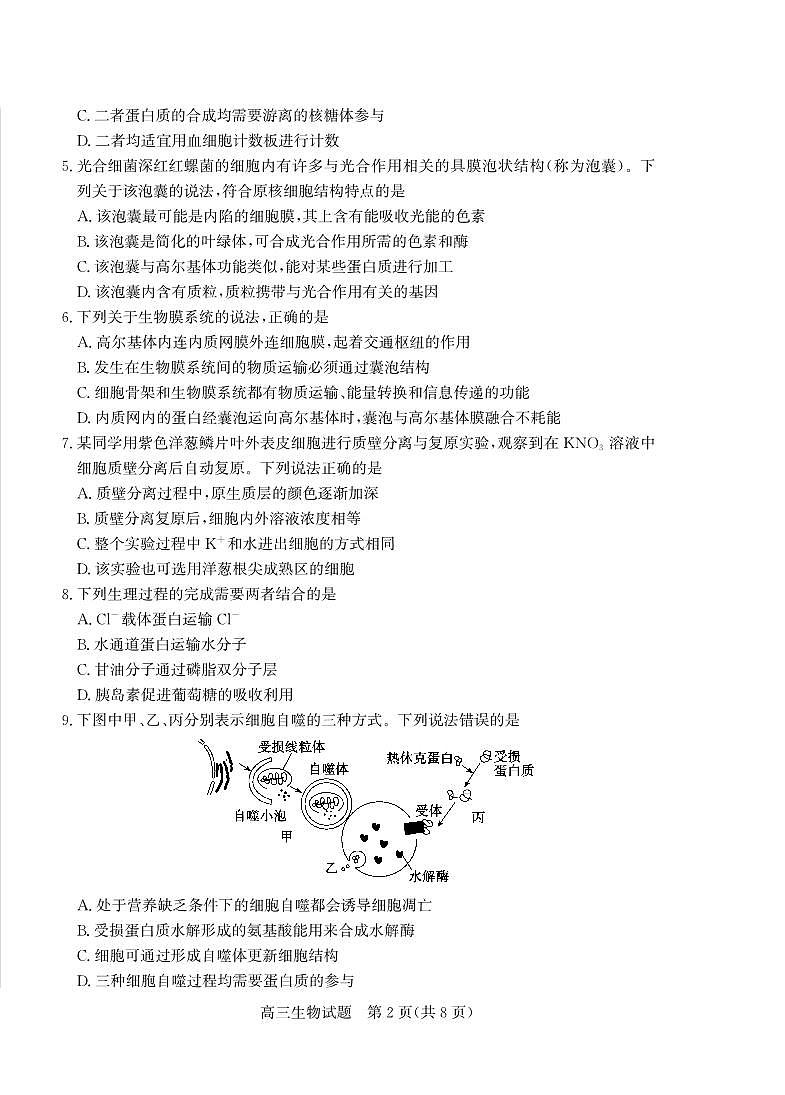 山东省德州市部分重点高中2026届高三上学期开学考试 生物第2页