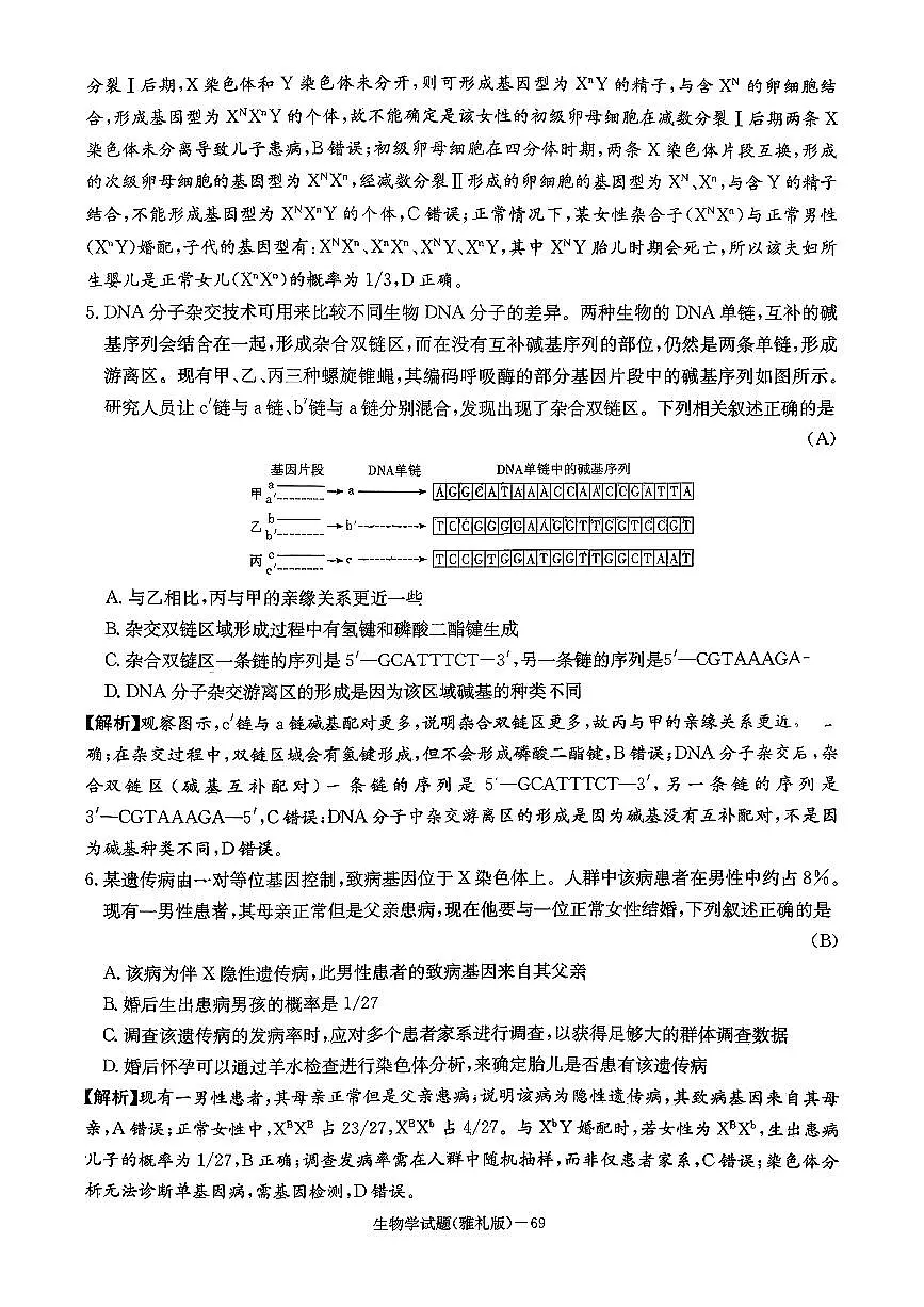 湖南英才大联考雅礼中学2026届高三月考试卷（四）生物学第3页