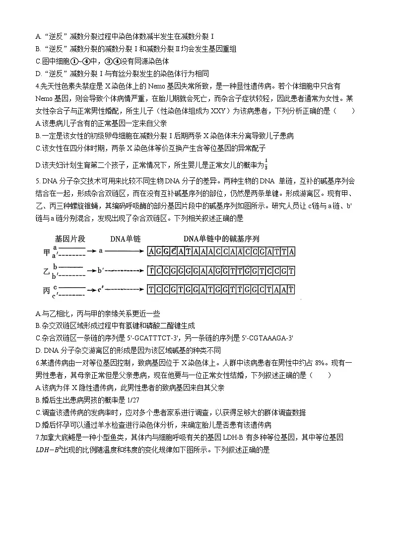 湖南省长沙市雨花区长沙市雅礼中学2025-2026学年高三上学期12月月考生物试题第2页