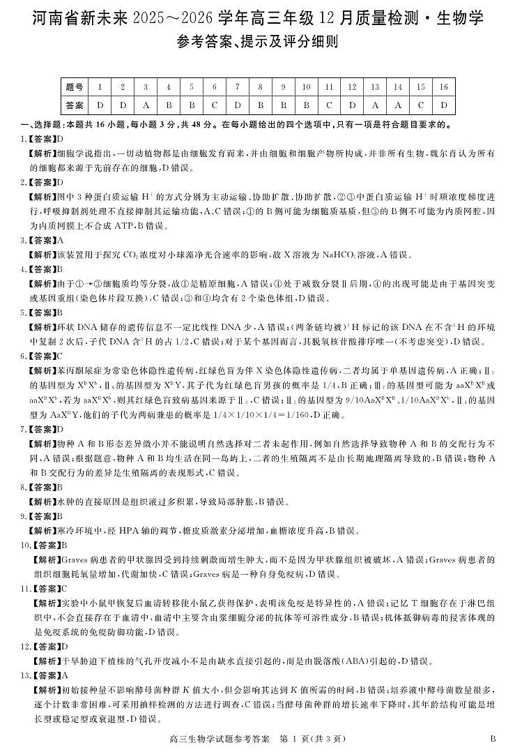 详解版答案-生物第1页