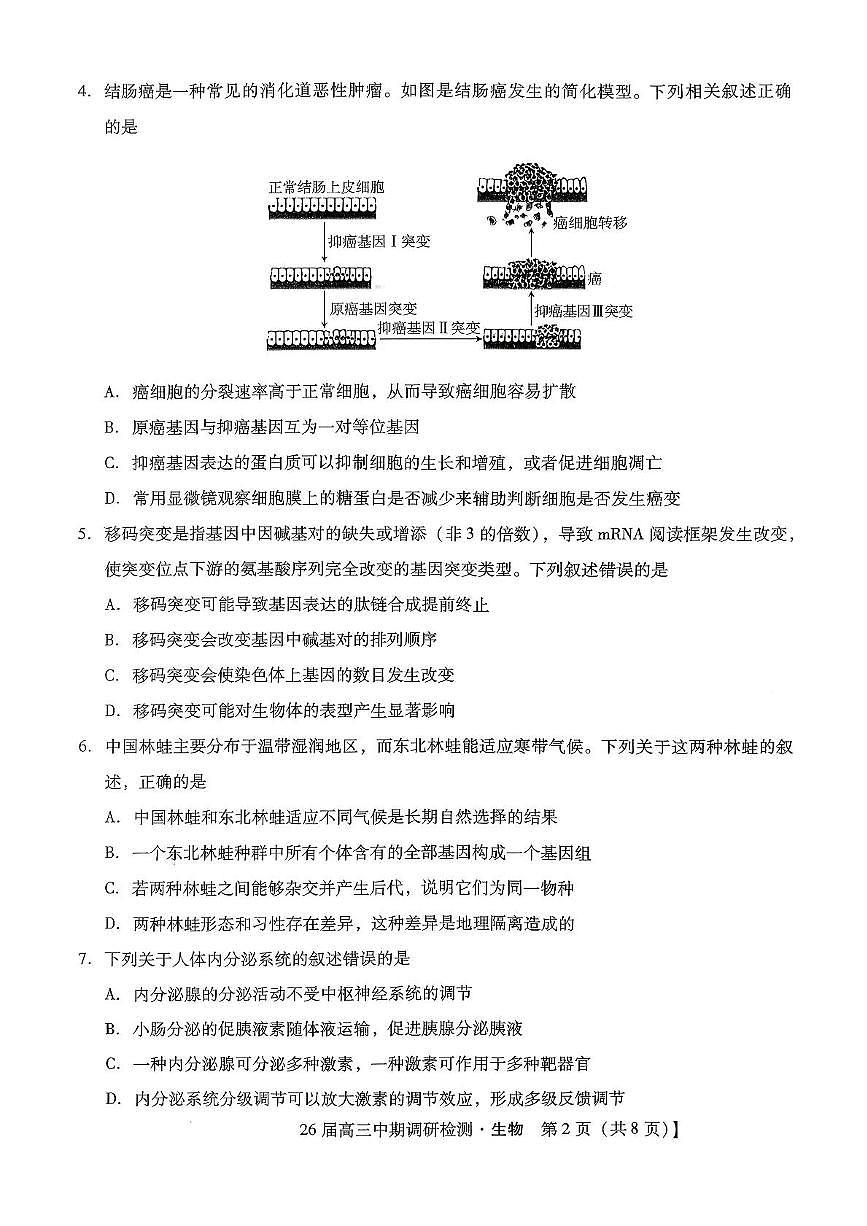 琢名小渔名校联考2026届高三年级中期调研检测生物第2页