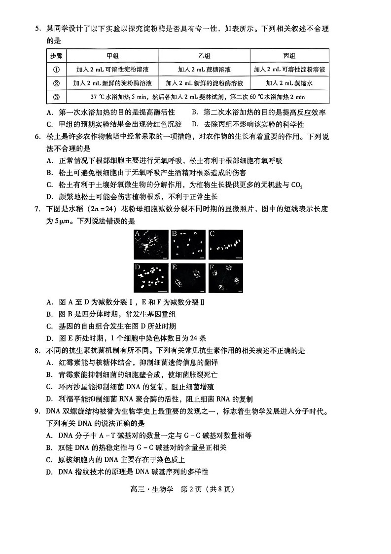 广东汕尾2025-2026学年高三上学期高考一模生物试卷第2页