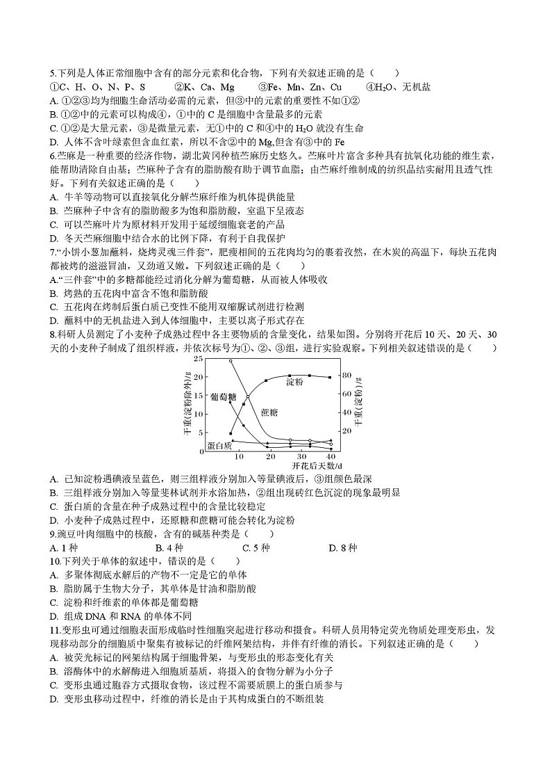 云南省玉溪师范学院附属中学2025-2026学年高一上学期第二次校测生物试题第2页