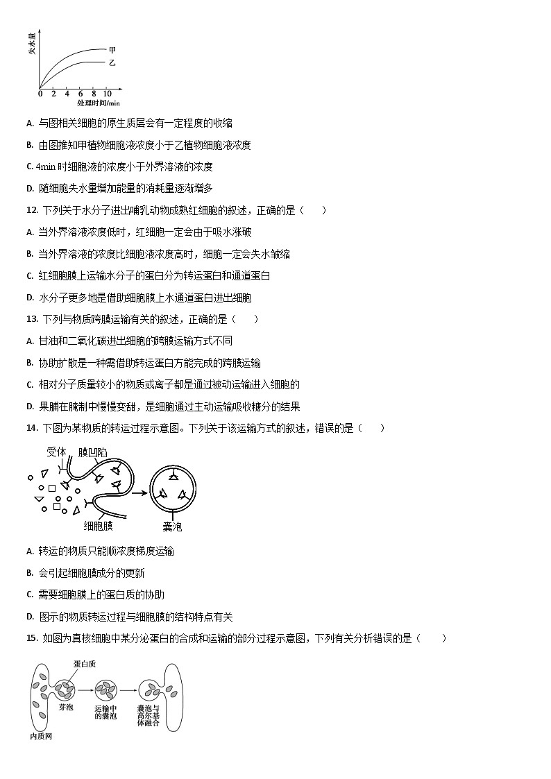 吉林省通化市梅河口市第五中学2025-2026学年高一上学期12月月考生物试题第3页