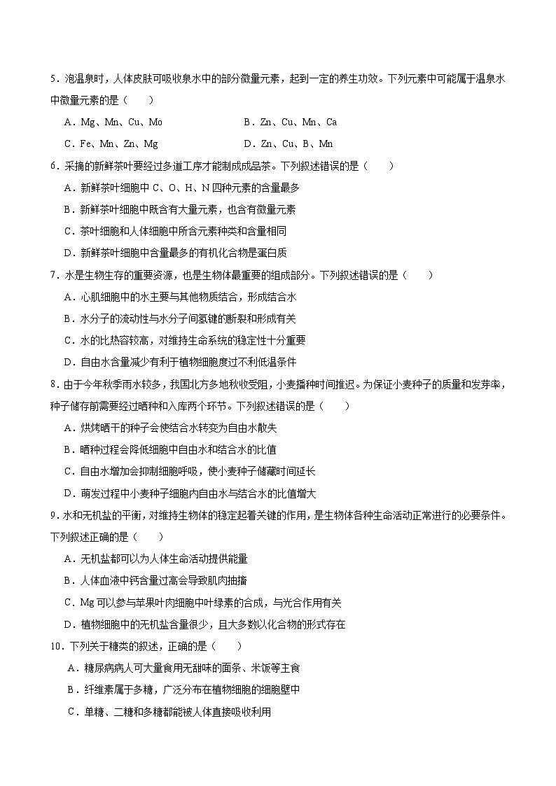 河南省新未来2025-2026学年高一上学期11月期中考试生物试卷（Word版附答案）第2页
