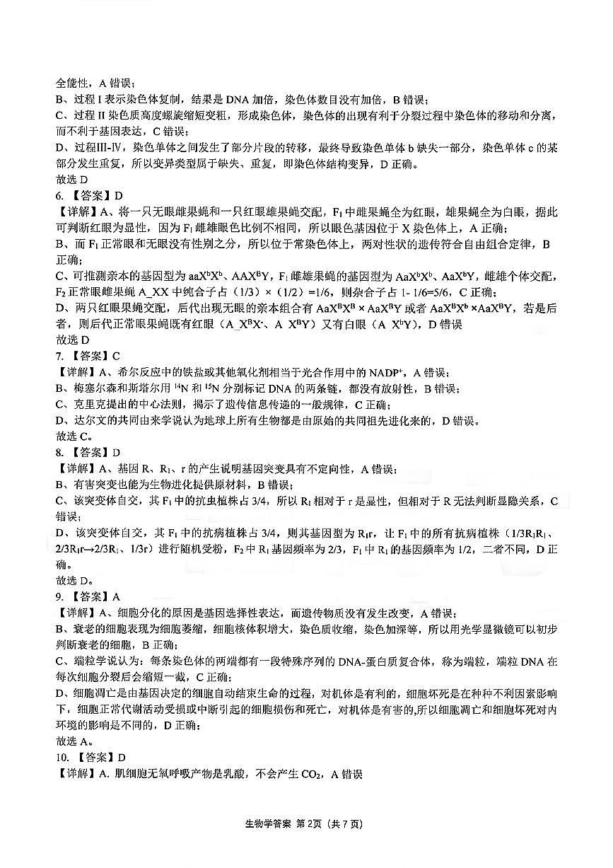 生物试卷答案第2页