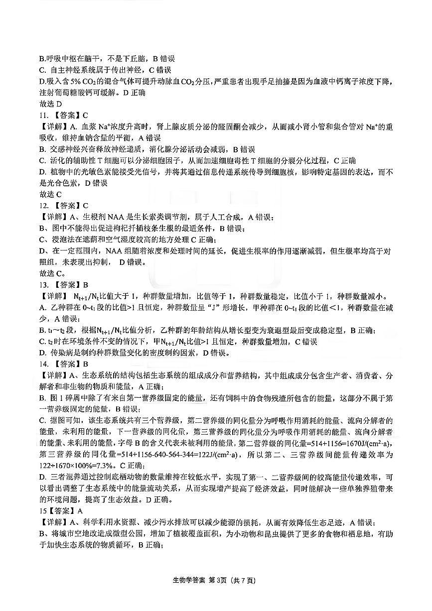 生物试卷答案第3页