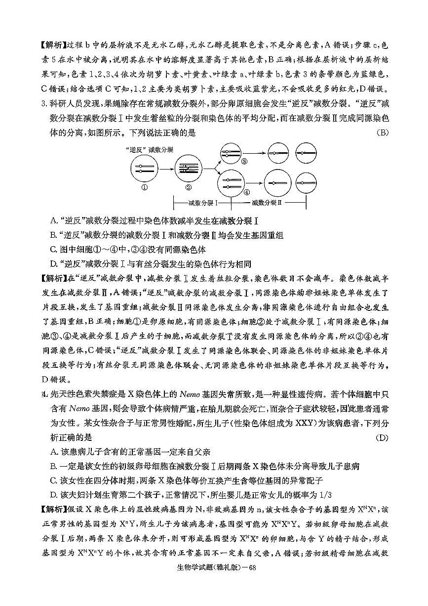 湖南英才大联考雅礼中学2026届高三月考试卷（四）生物学第2页