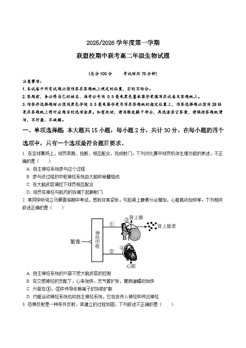 江苏省盐城市五校2025-2026学年高二上学期期中联考生物试卷（Word版附答案）第1页