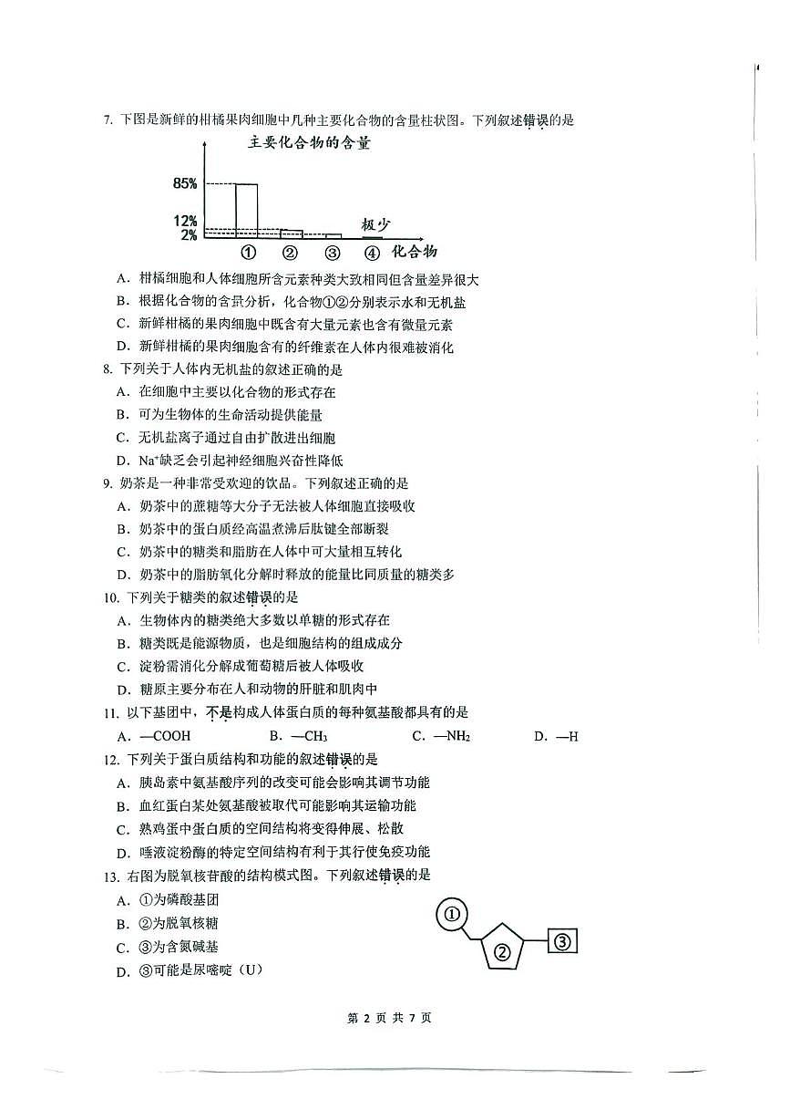 江苏省镇江市2025-2026学年高一上学期期中考试生物试卷（PDF版附答案）第2页