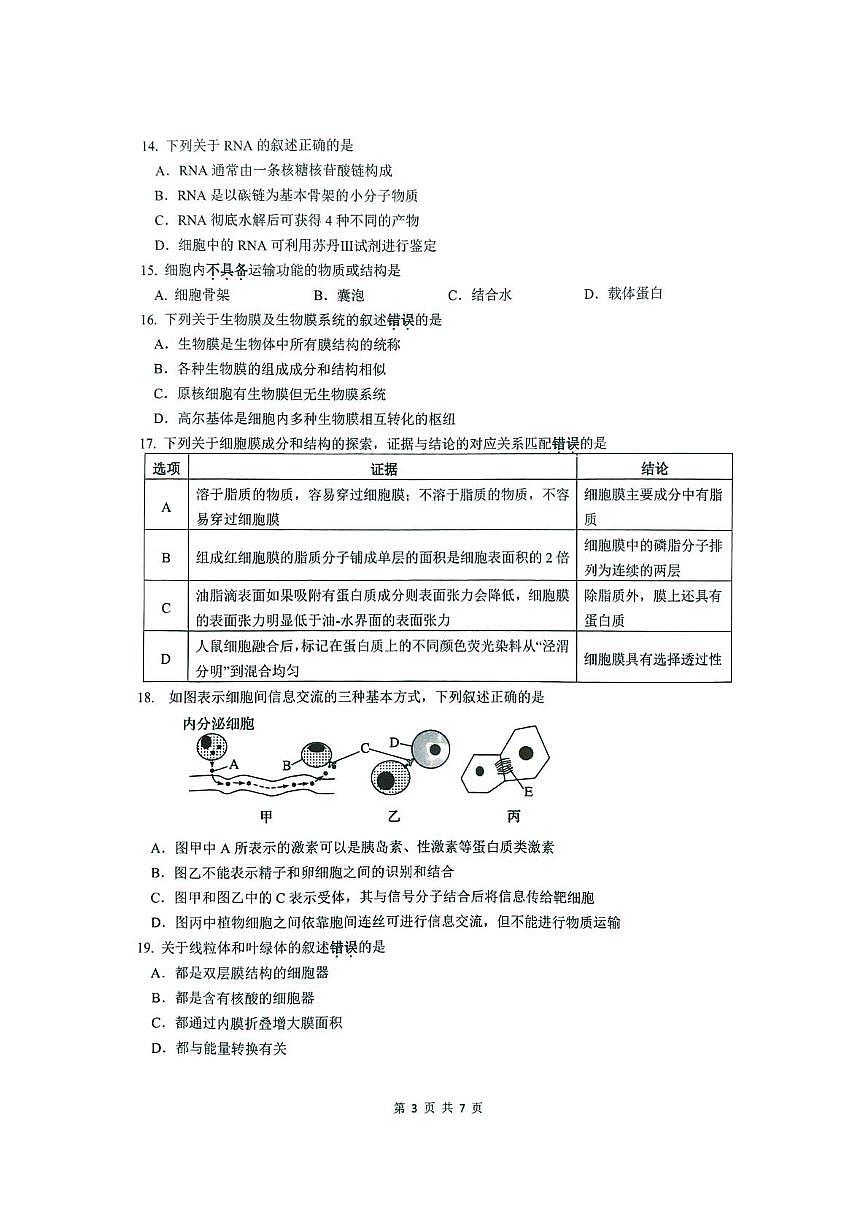 江苏省镇江市2025-2026学年高一上学期期中考试生物试卷（PDF版附答案）第3页