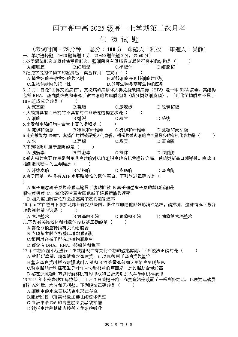月考3(2)第1页