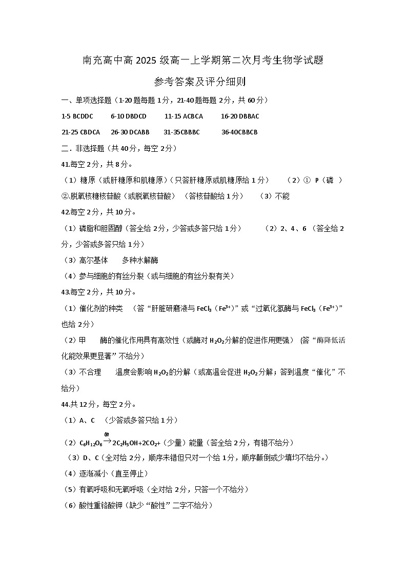 高一月考2生物答案第1页