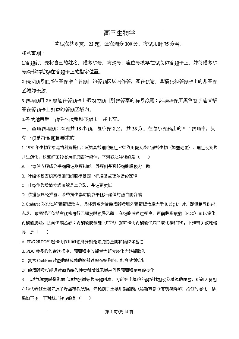 湖北省2026届高三上学期12月联考生物试卷（Word版附答案）第1页