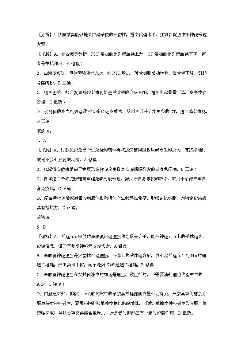 高二生物 2025高二12月月考卷答案 解析第2页