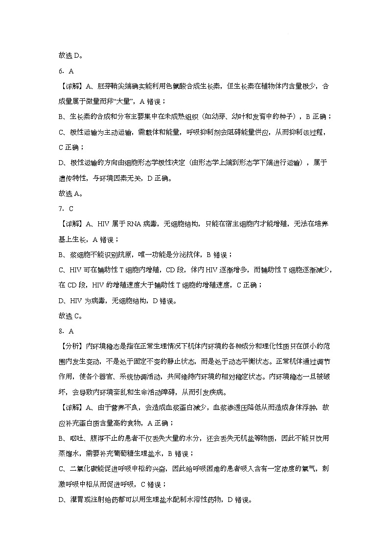 高二生物 2025高二12月月考卷答案 解析第3页