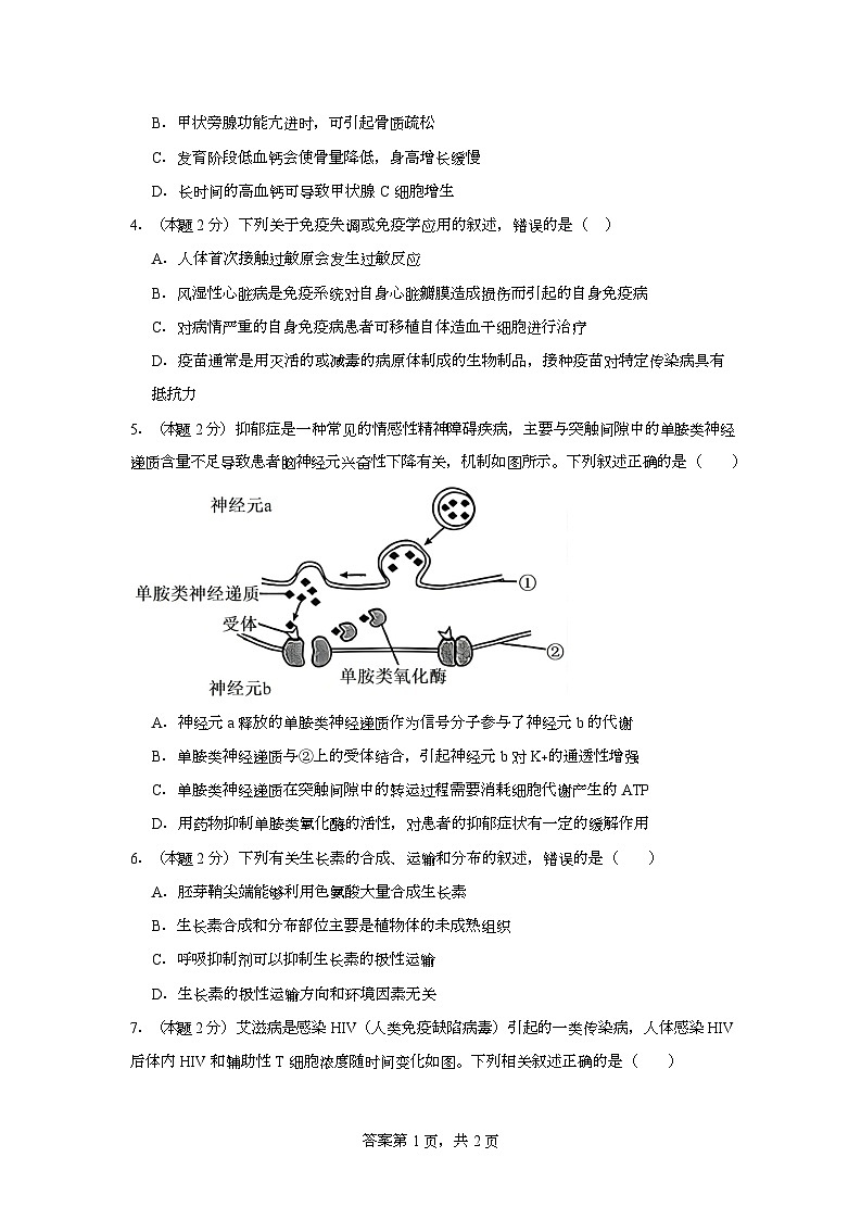 湖北省黄冈市黄梅县育才高级中学2025-2026学年高二上学期12月月考生物试题第2页