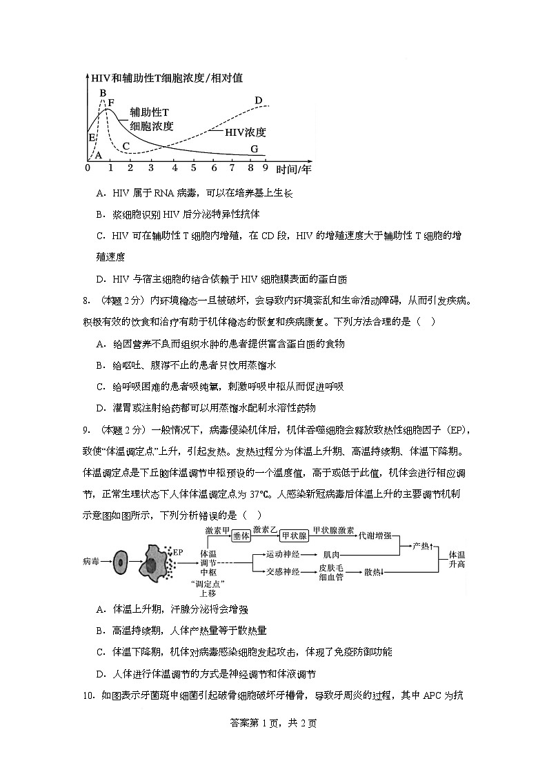 湖北省黄冈市黄梅县育才高级中学2025-2026学年高二上学期12月月考生物试题第3页