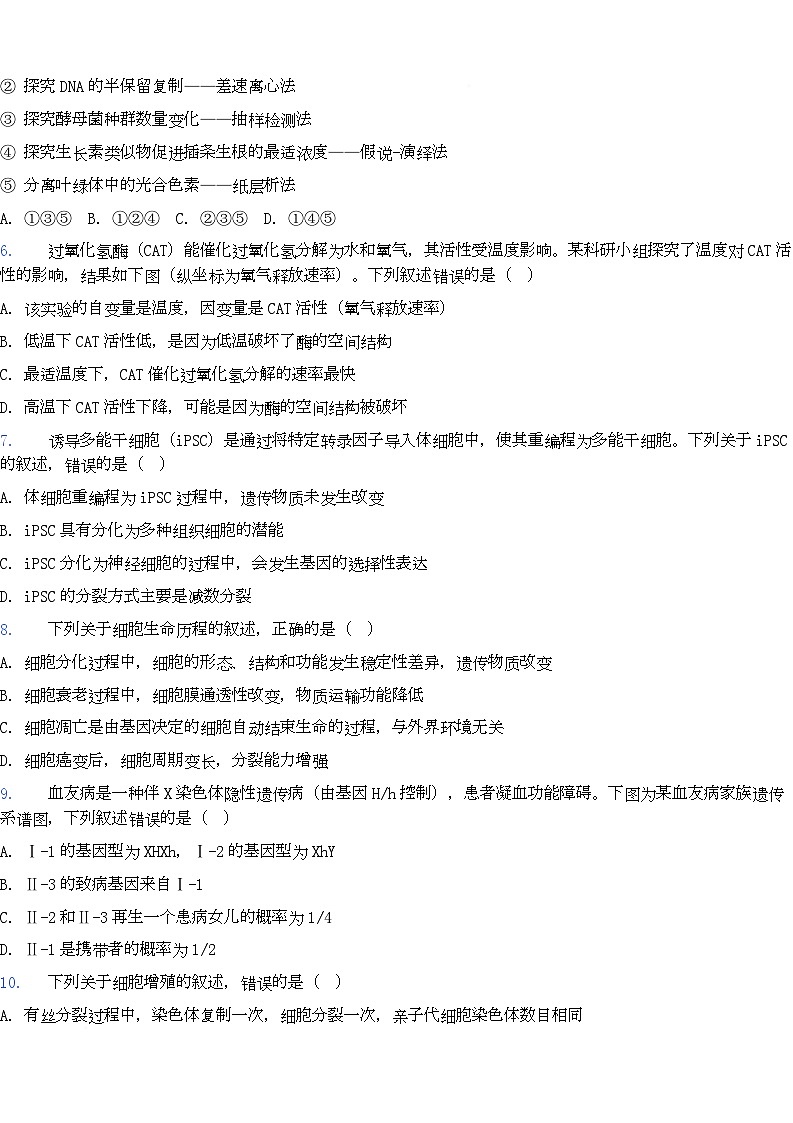 湖北省黄冈市黄梅县育才高级中学2026届高三上学期12月月考生物试卷（Word版附答案）第2页