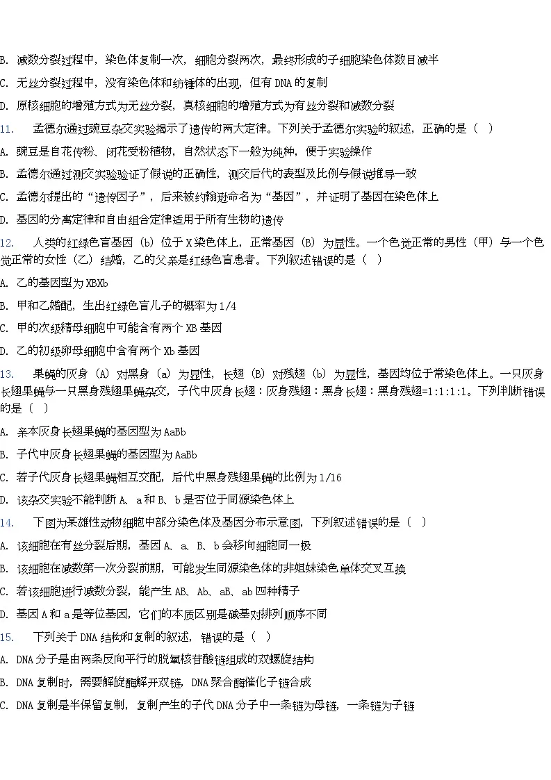 湖北省黄冈市黄梅县育才高级中学2026届高三上学期12月月考生物试卷（Word版附答案）第3页
